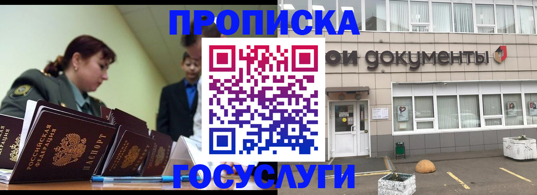 прописка регистрация в Борзе