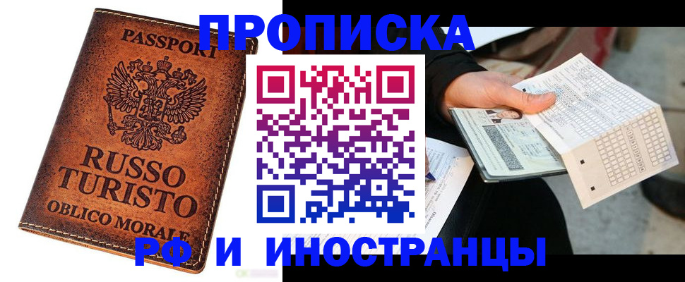 прописка паспорт в Борзе