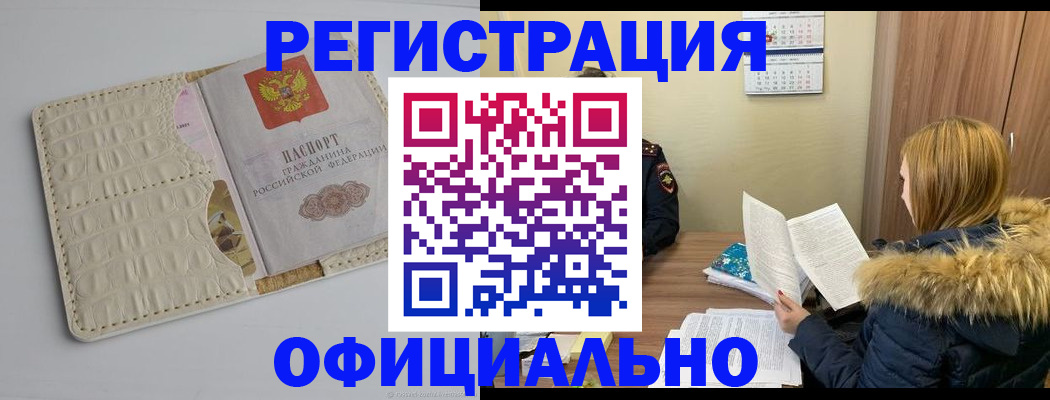 прописка регистрация в Борзе