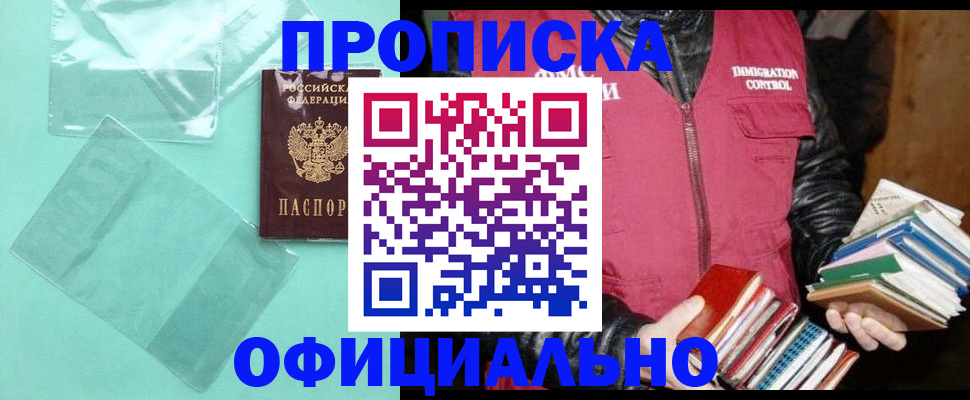 временная регистрация для школы в Борзе